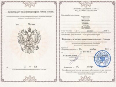 Квалификационный аттестат кадастрового инженера Владимира Юрьевича Квалификационный аттестат кадастрового инженера Владимира Юрьевича