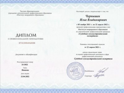 Диплом о профессиональной подготовке судебного эксперта Диплом о профессиональной подготовке судебного эксперта