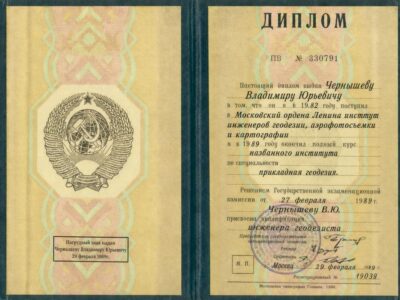Диплом о высшем образовании кадастрового инженера Владимира Диплом о высшем образовании кадастрового инженера Владимира