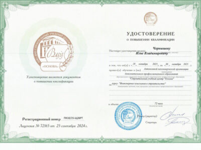 Удостоверение о повышении квалификации по инженерным изысканиям Удостоверение о повышении квалификации по инженерным изысканиям