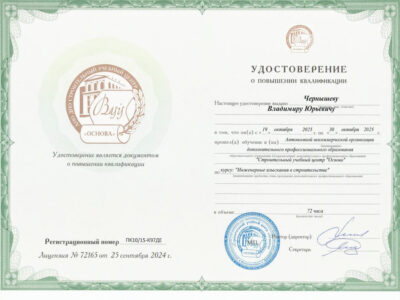Удостоверение Владимира о повышении квалификации по инженерным изысканиям Удостоверение Владимира о повышении квалификации по инженерным изысканиям
