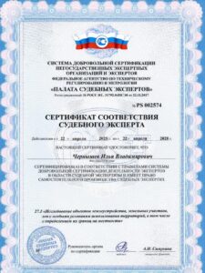 Сертификат добровольной сертификации судебного эксперта Сертификат добровольной сертификации судебного эксперта