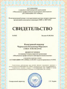 Свидетельство о членстве Владимира Юрьевича в СРО кадастровых инженеров Свидетельство о членстве Владимира Юрьевича в СРО кадастровых инженеров