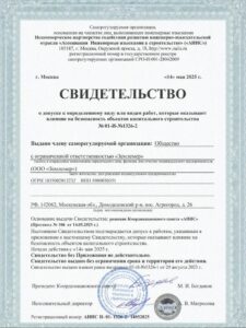 Свидетельство о допуске ООО Землемер к определённым видам работ Свидетельство о допуске ООО Землемер к определённым видам работ, страница 1
