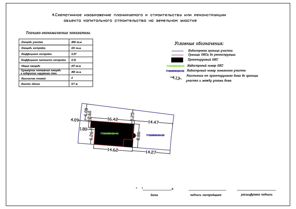 Пример выполненной работы ООО Землемер